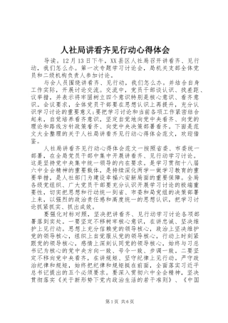 人社局讲看齐见行动心得体会