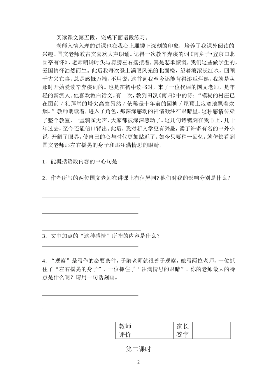 《往事依依》7_第2页