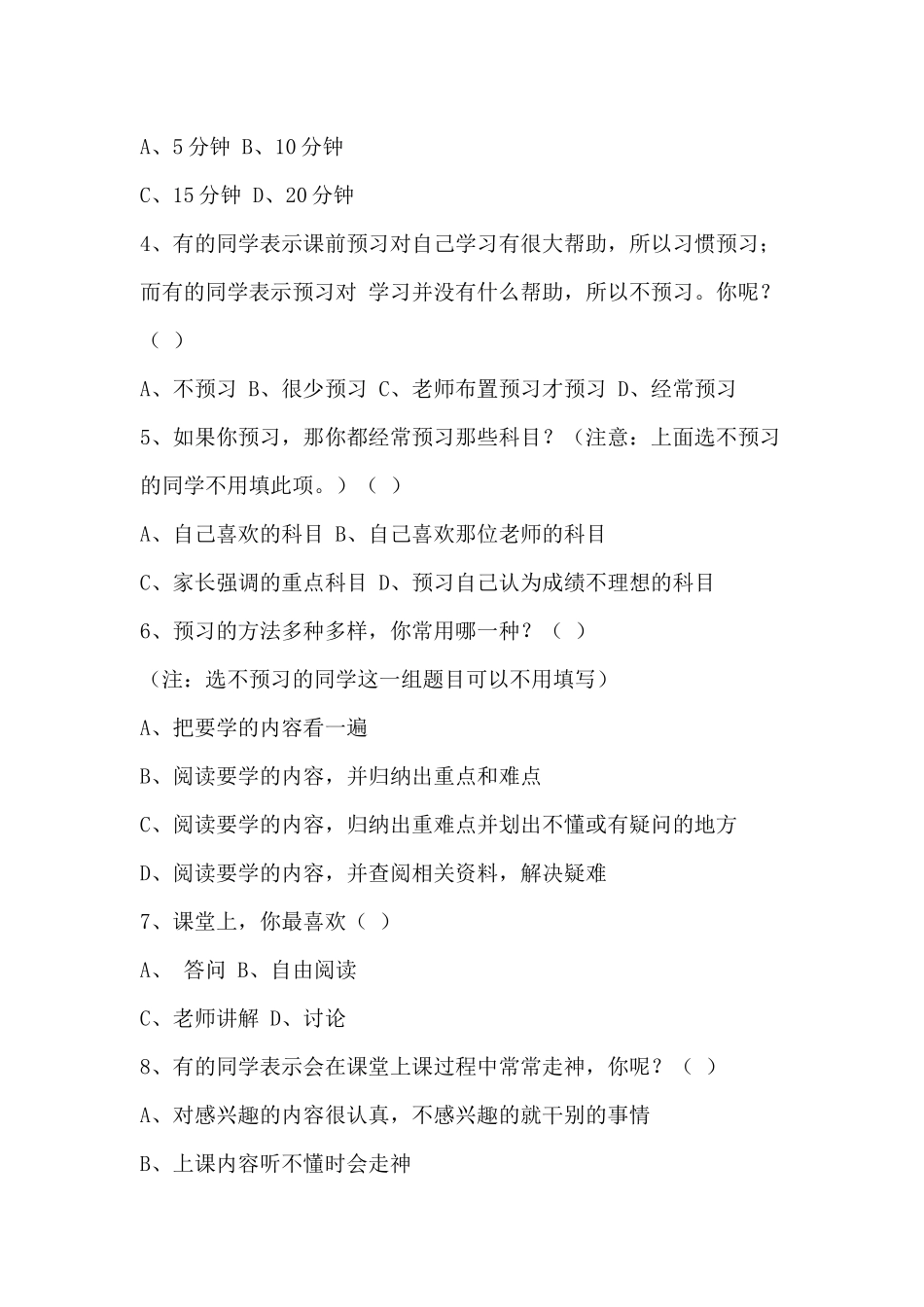 小学学习方法问卷调查表_第2页