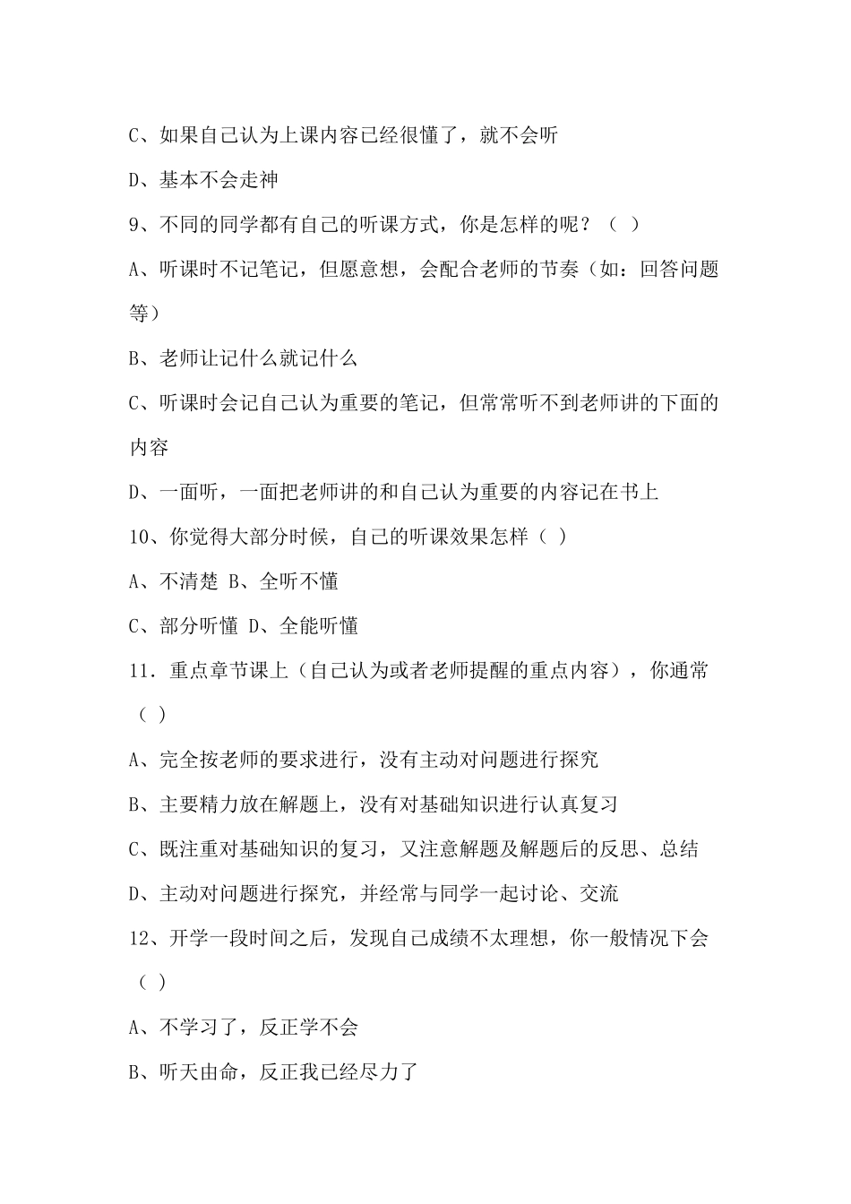 小学学习方法问卷调查表_第3页