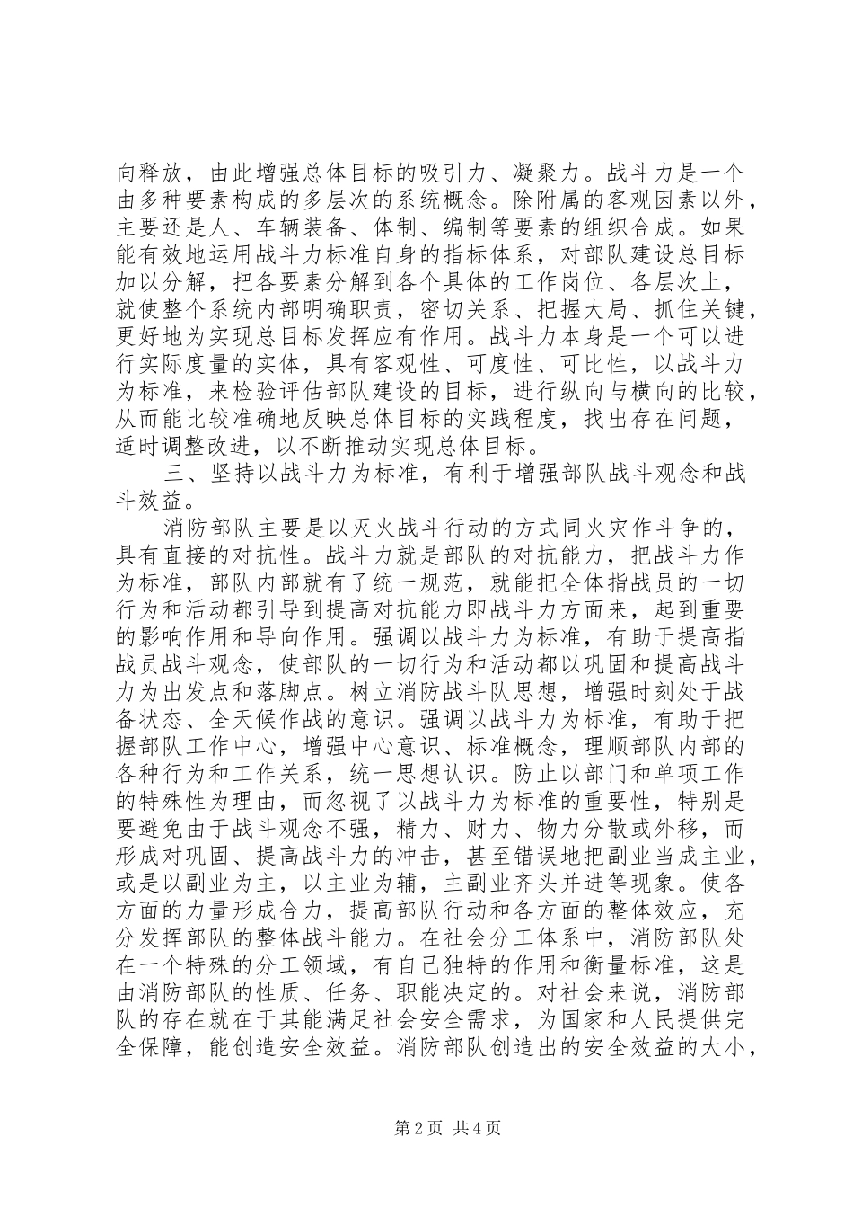 XX年最新战斗力标准大讨论心得体会_第2页