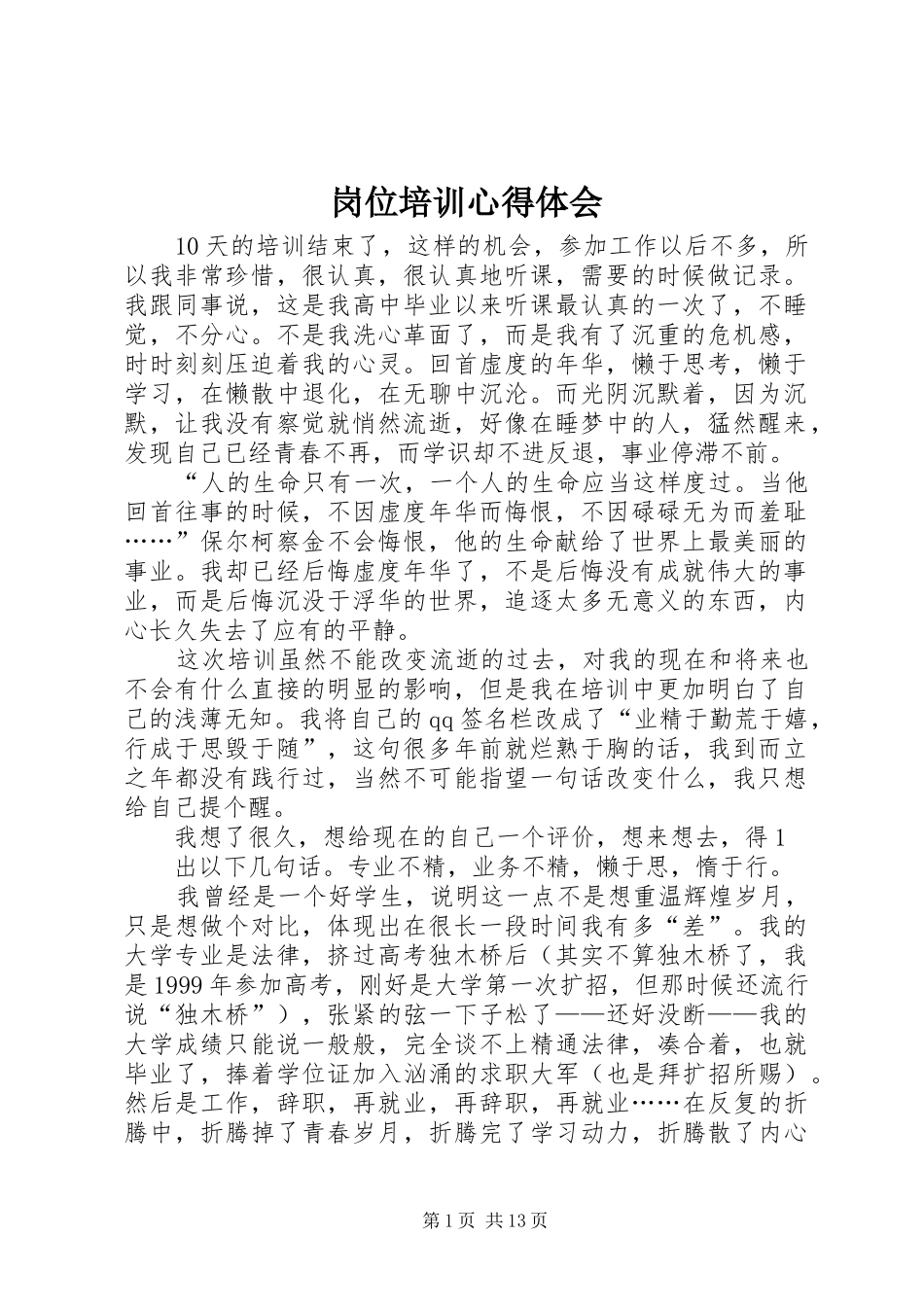 岗位培训心得体会_第1页