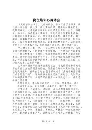 岗位培训心得体会