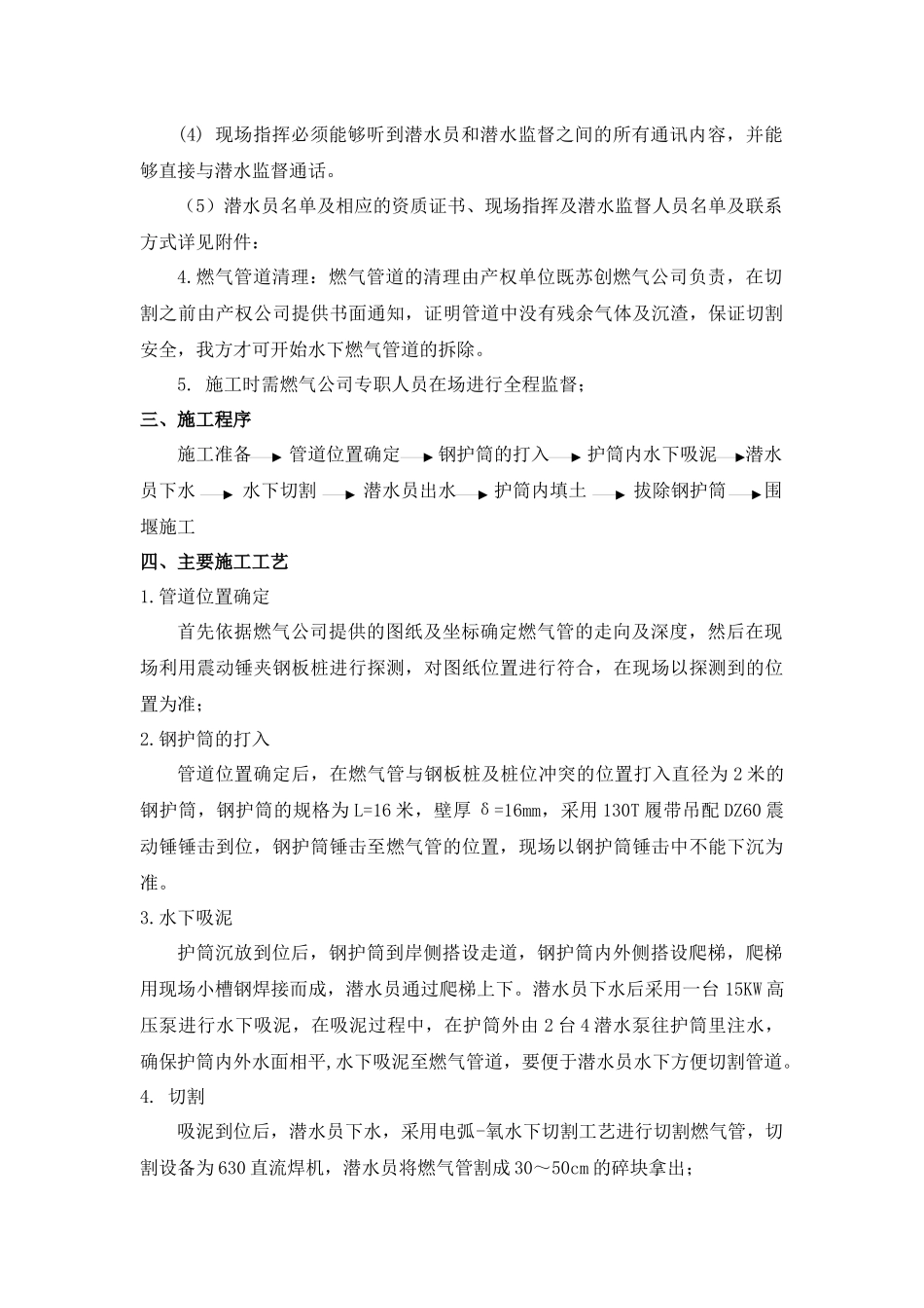 水下燃气管切除方案_第2页