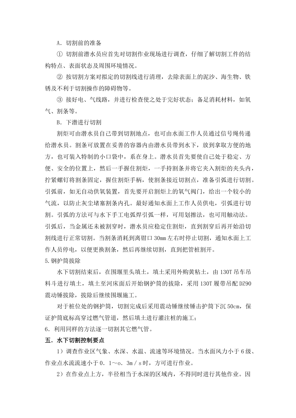 水下燃气管切除方案_第3页