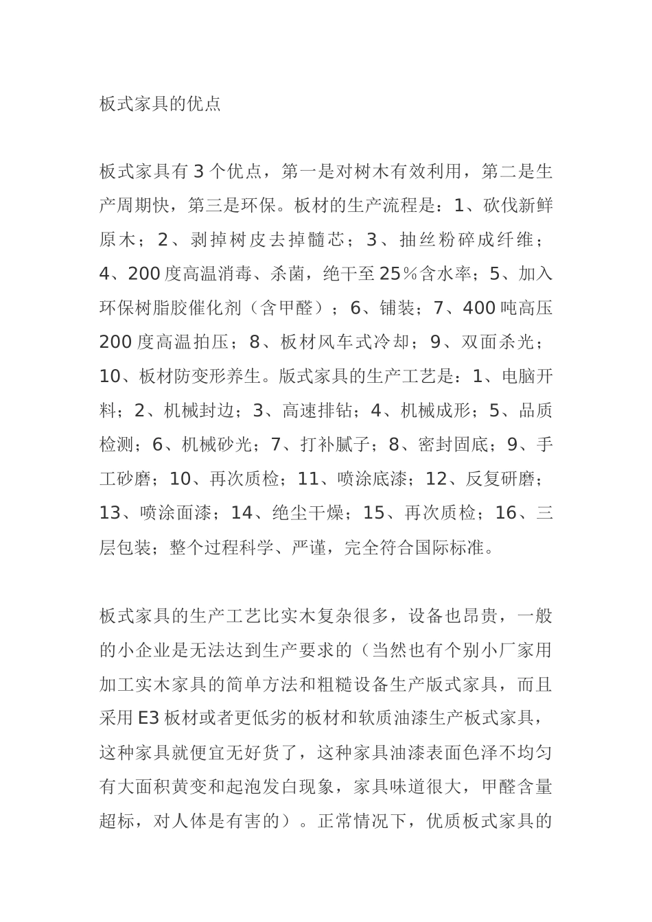装修家具板材大全_第1页