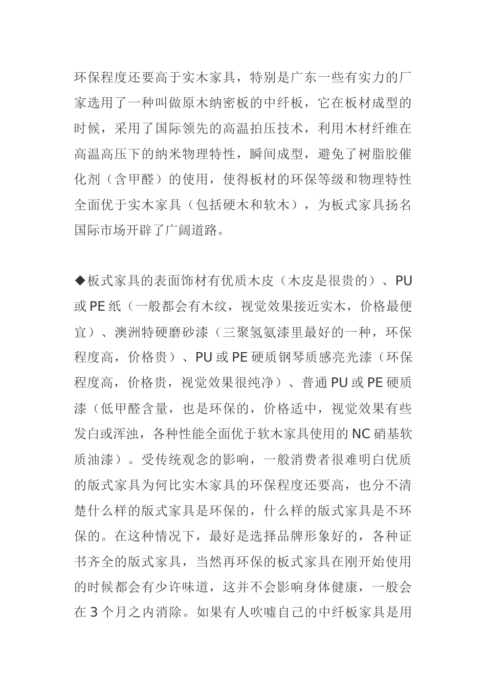 装修家具板材大全_第2页