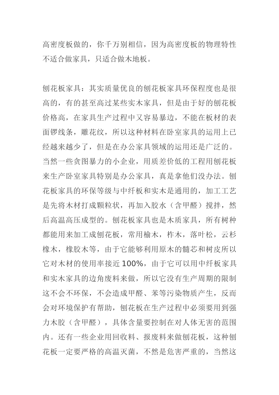 装修家具板材大全_第3页