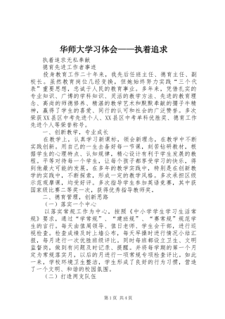 华师大学习体会——执着追求