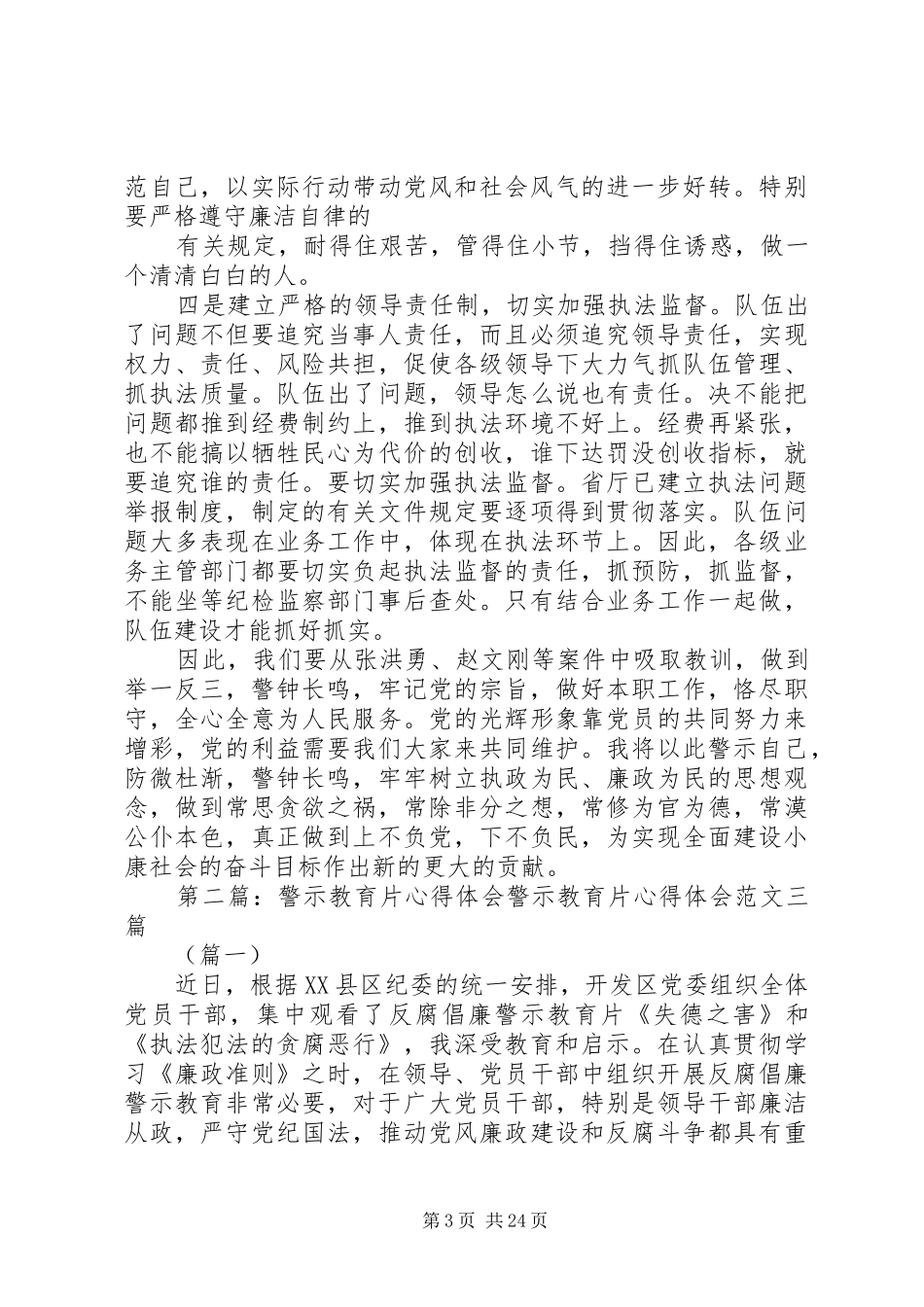 警示教育片心得体会吕孟德_第3页