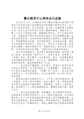 警示教育片心得体会吕孟德