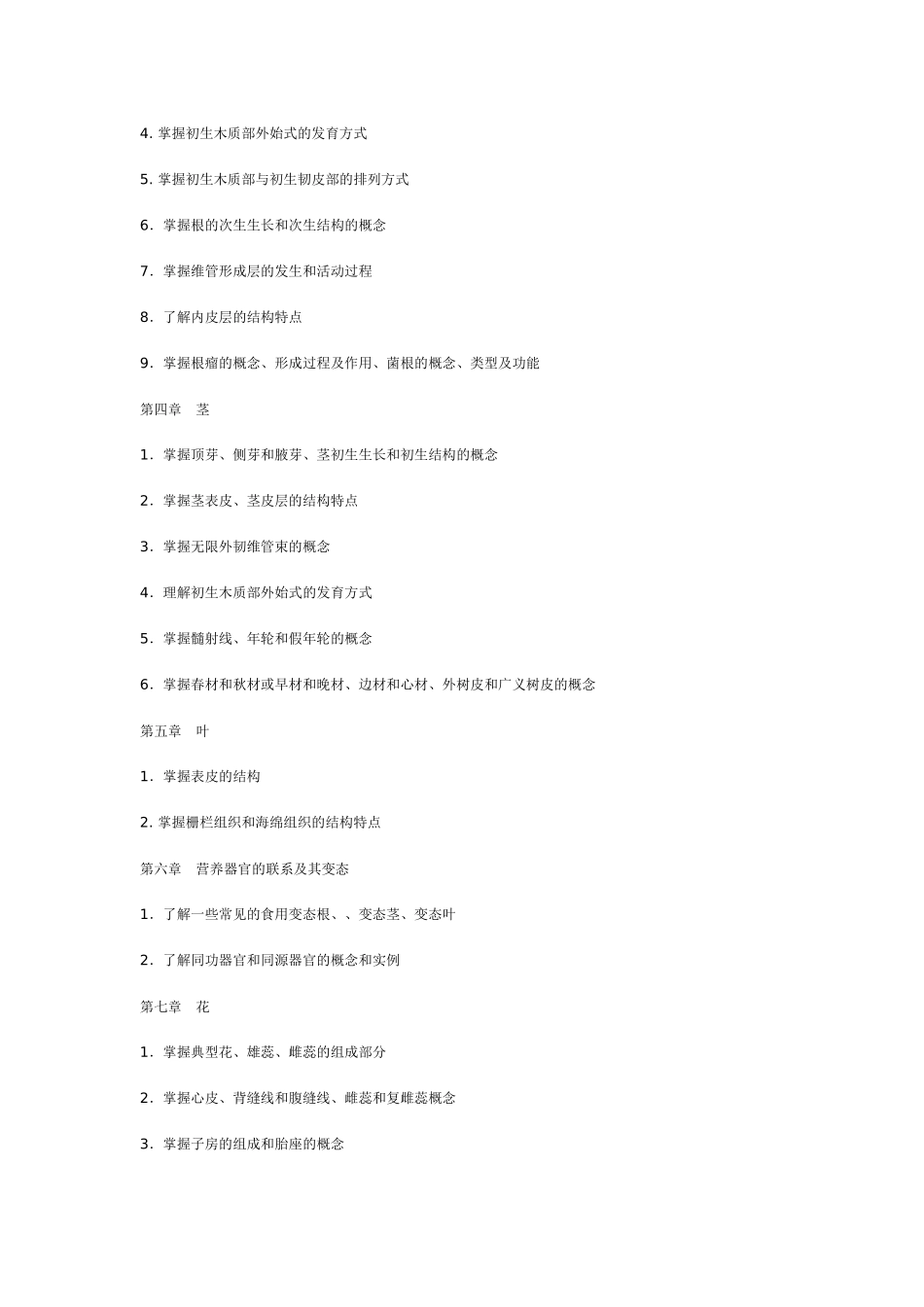 XXXX年专升本园林、园艺、动物科学、茶学专业考试大纲_第2页