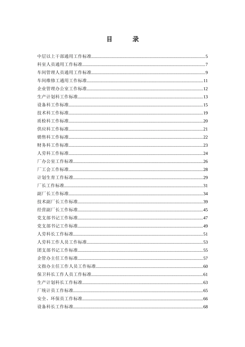 XXX化工厂企业工作标准汇编_第2页