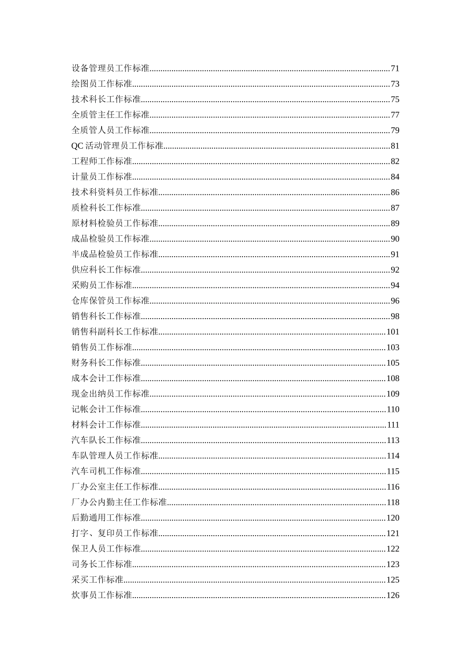 XXX化工厂企业工作标准汇编_第3页