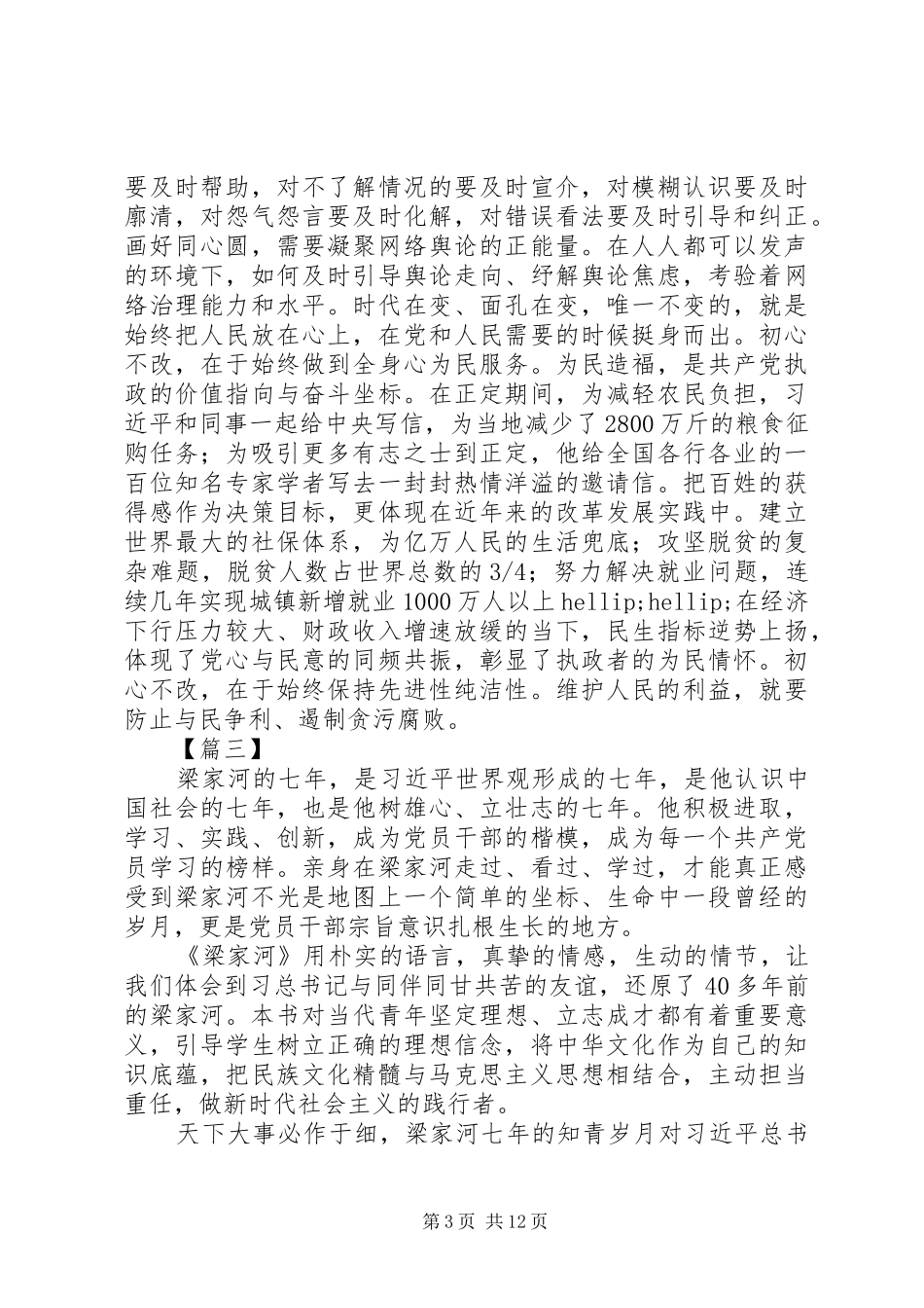 学习《梁家河》心得体会范文原创10篇_第3页