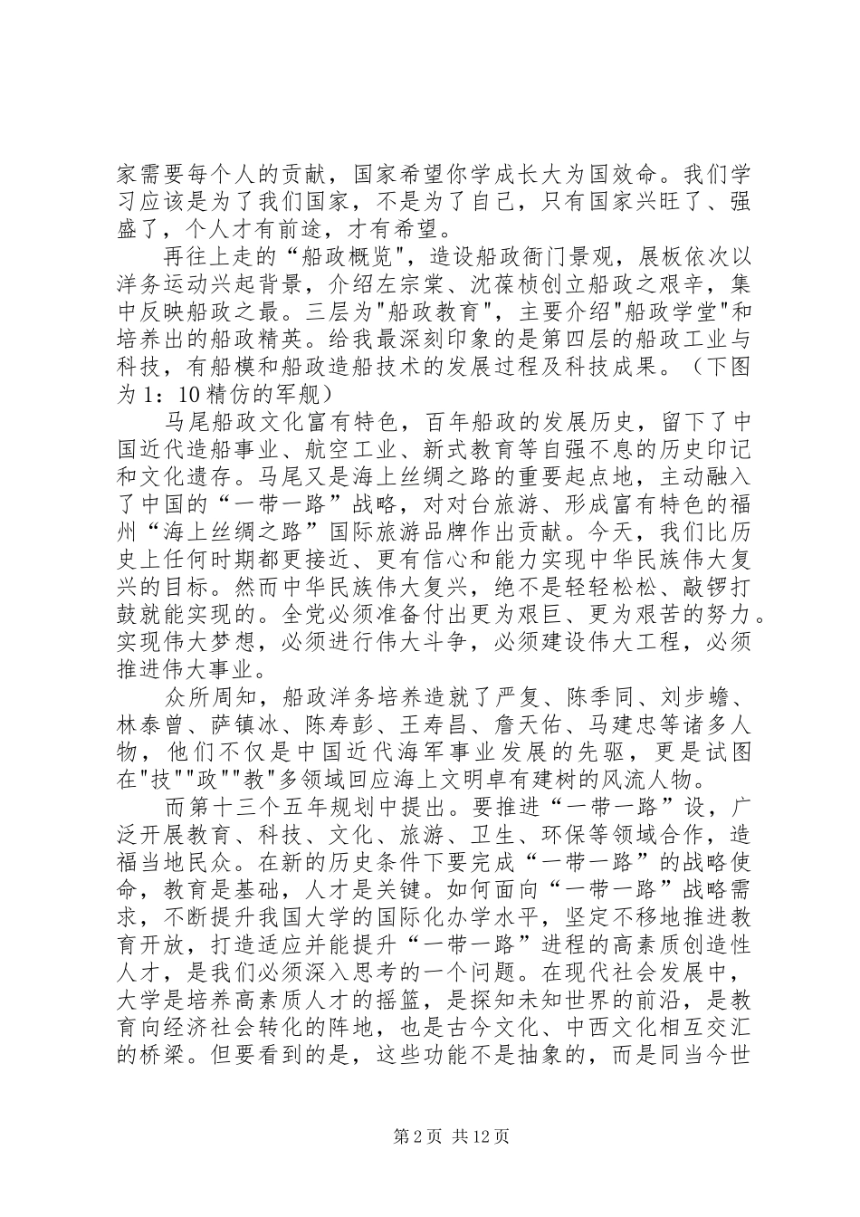 马尾船政文化博物馆、马江海战纪念馆观后感黄淼_第2页
