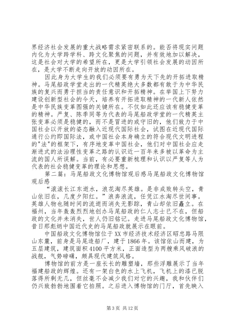 马尾船政文化博物馆、马江海战纪念馆观后感黄淼_第3页