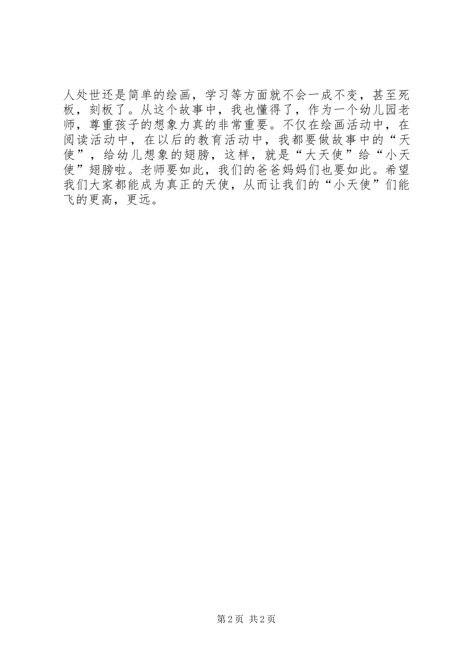 《给天使一对翅膀》读后感范文_第2页