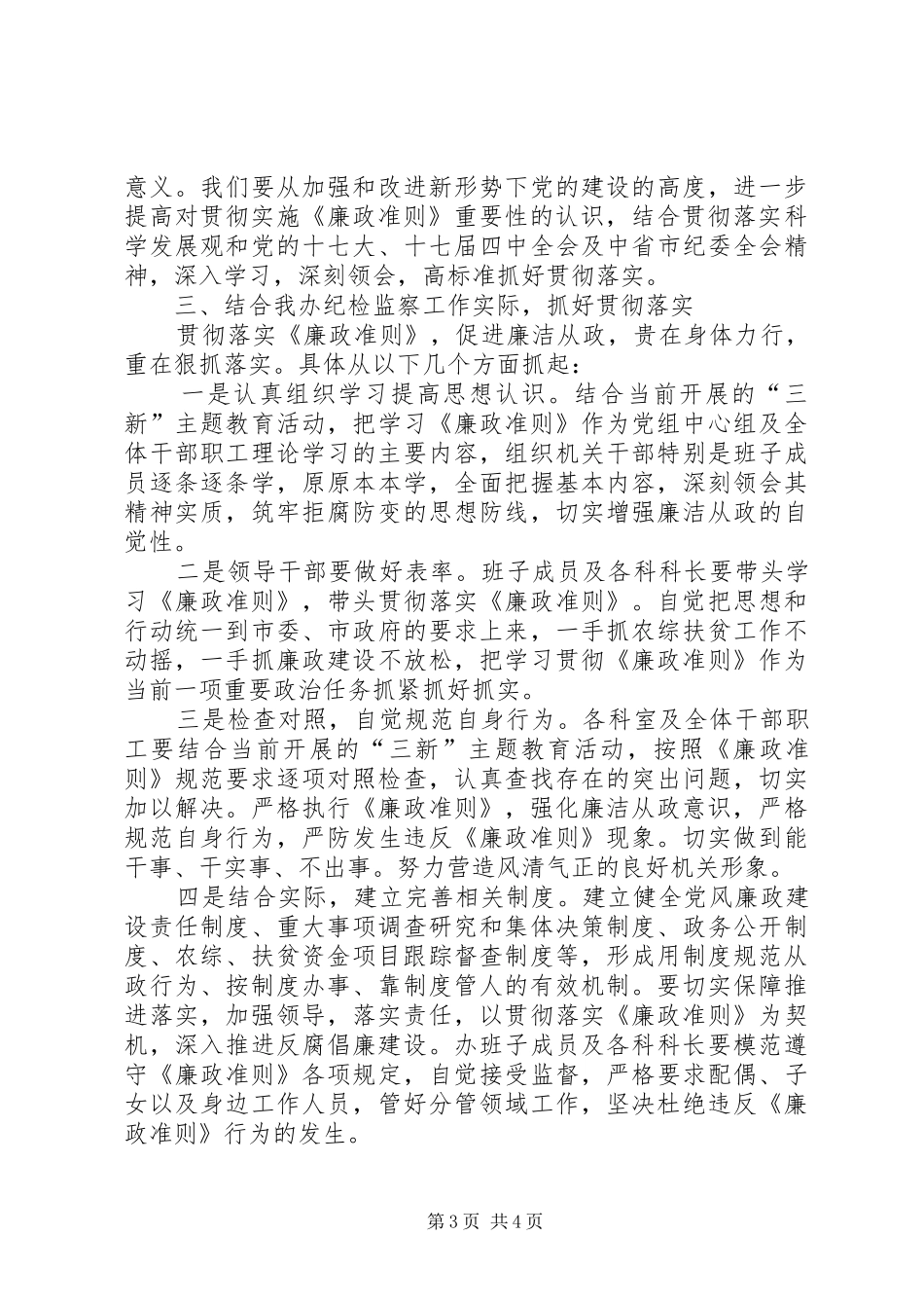 扶贫办贯彻廉政准则心得体会_第3页