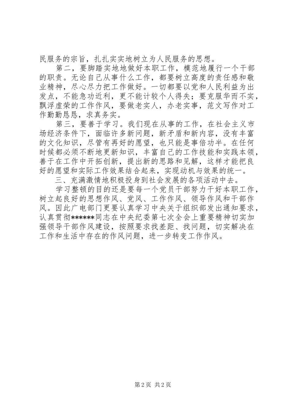 优秀范文：作风建设年心得体会_第2页