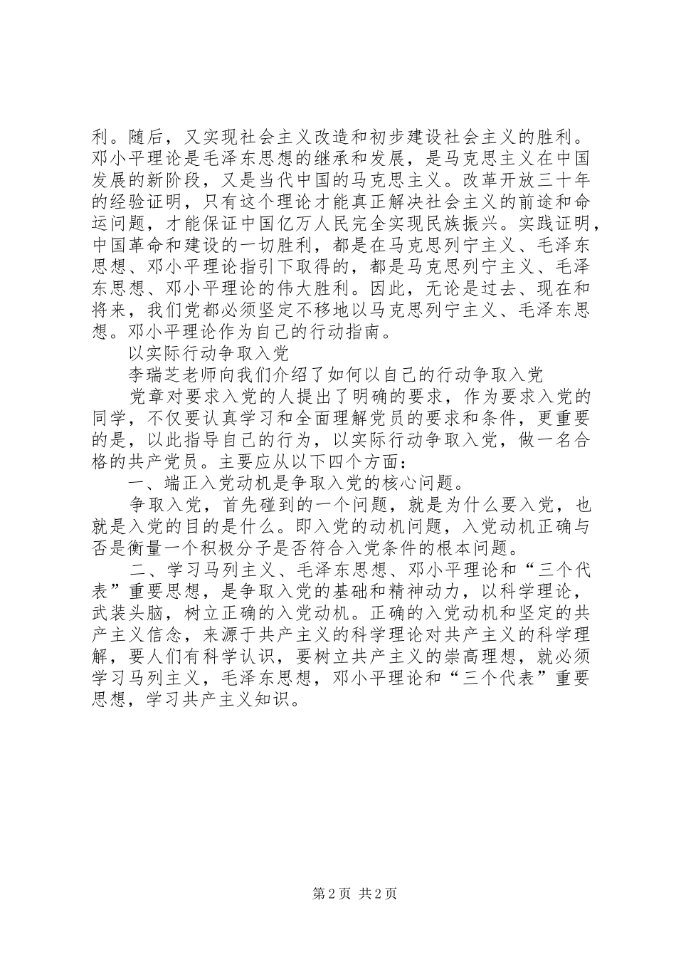 党校学习心得体会 (40)_第2页