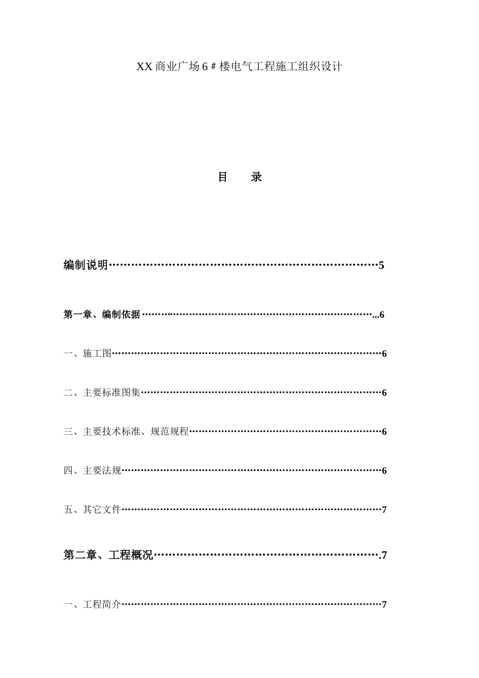 某商业广场工程施工组织设计_第1页