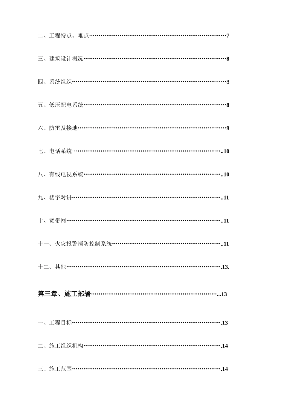 某商业广场工程施工组织设计_第2页