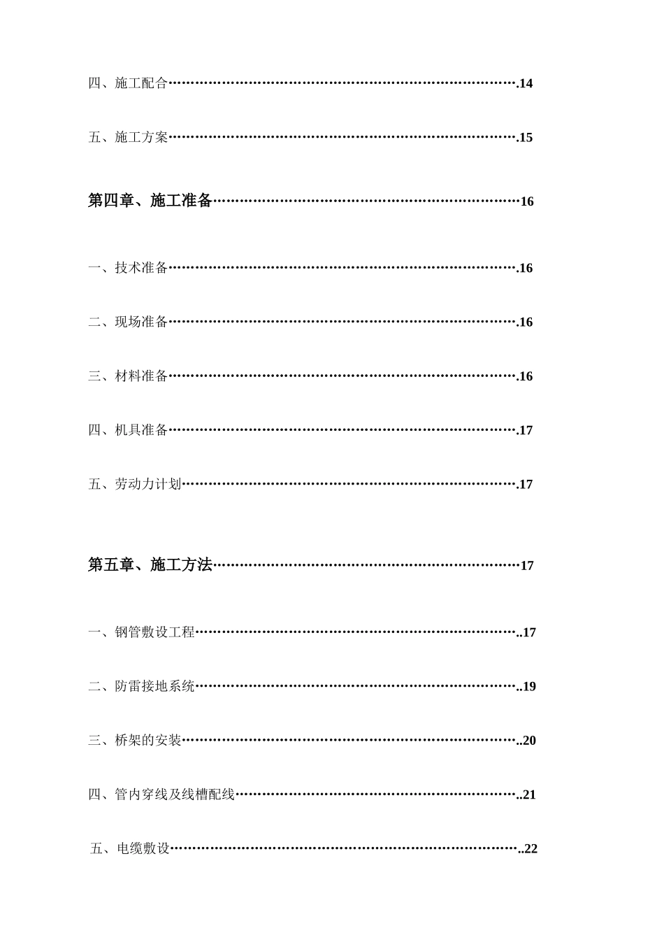 某商业广场工程施工组织设计_第3页