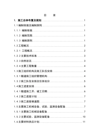 高速公路双连拱隧道施工组织设计(实施)(DOC107页)