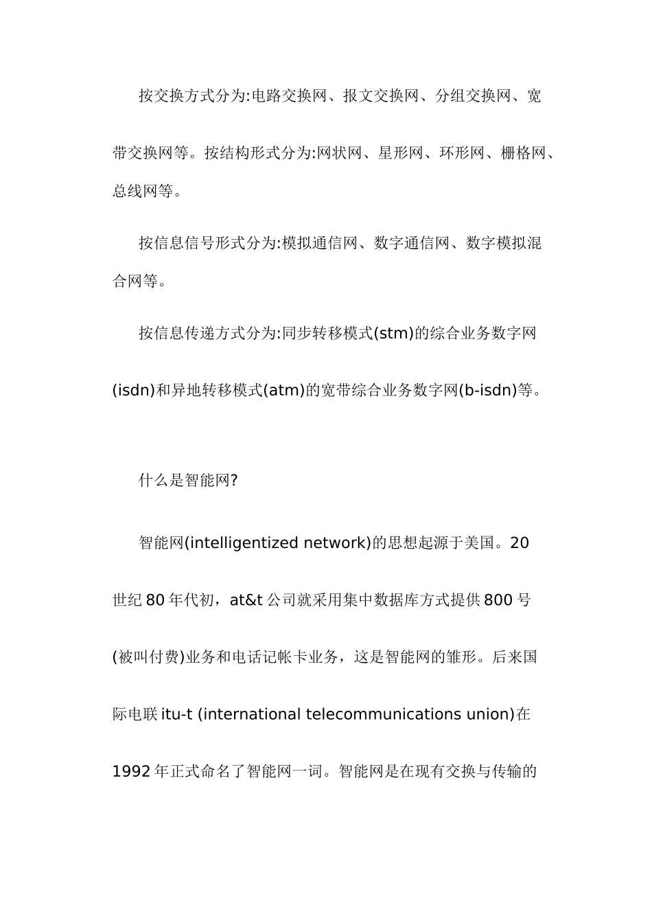通信技术基础知识(doc75)(1)_第2页