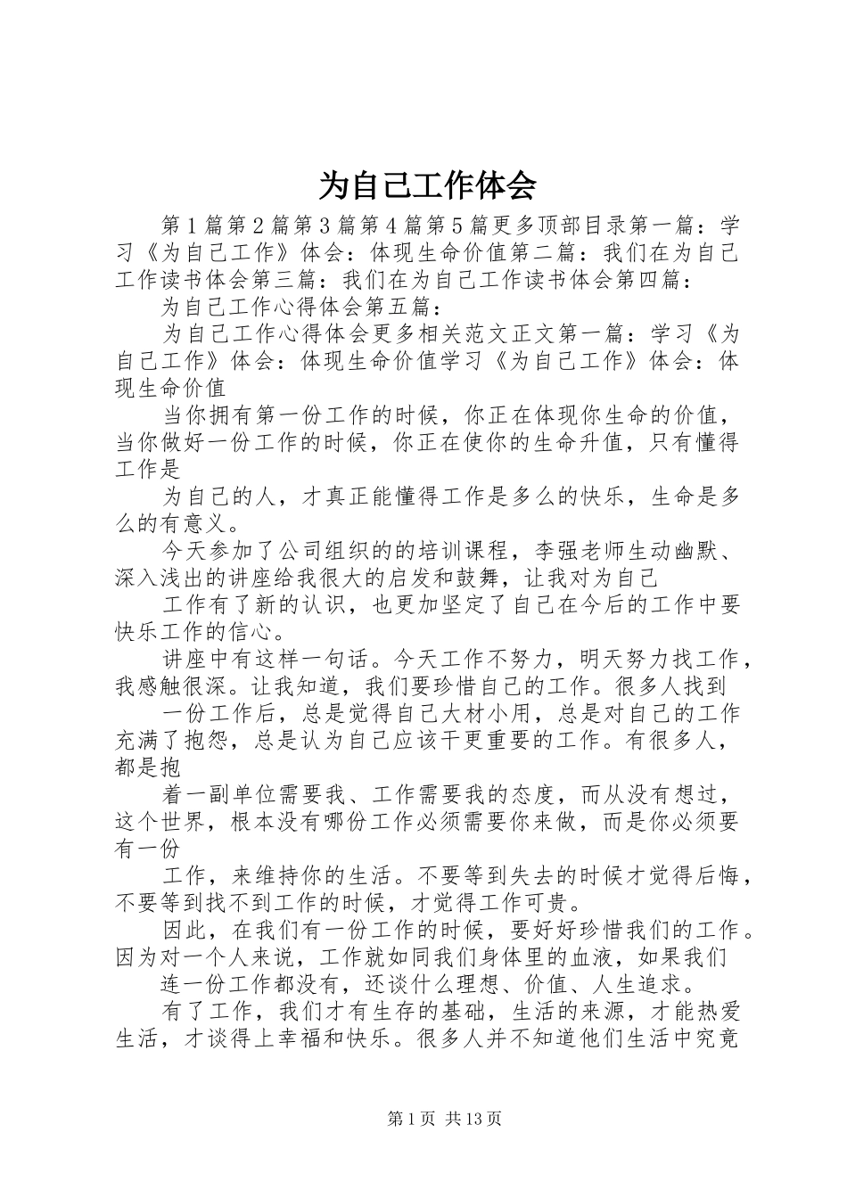 为自己工作体会_第1页