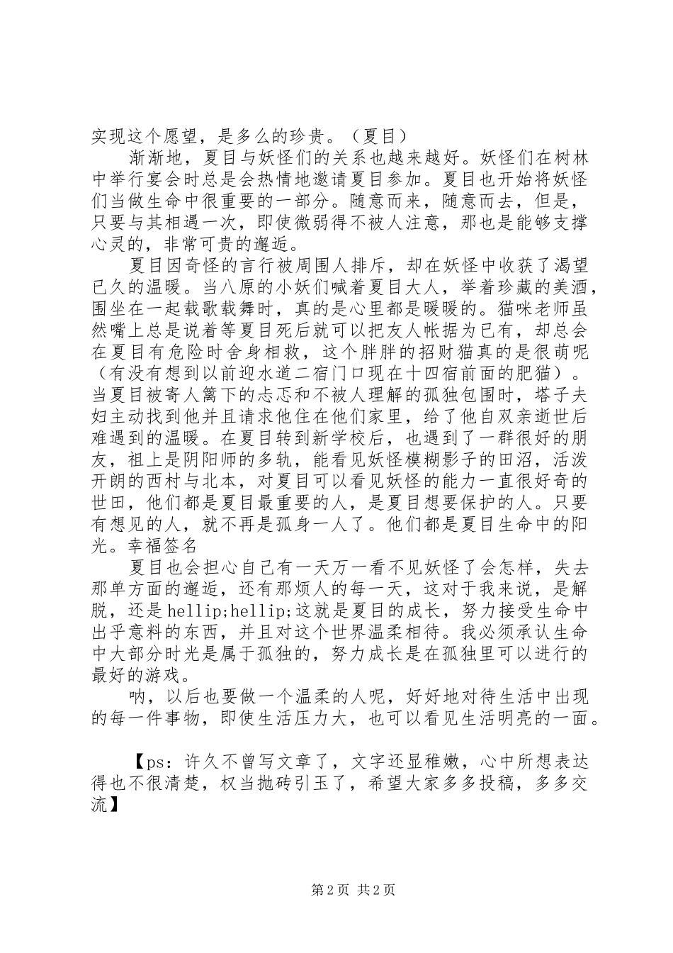 《夏目友人帐》观后感_第2页