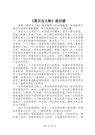 《夏目友人帐》观后感