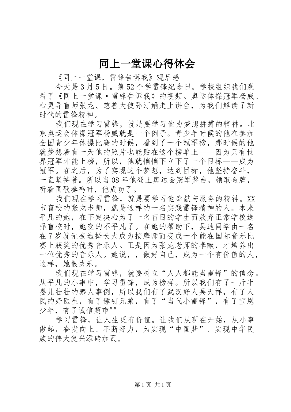 同上一堂课心得体会_第1页