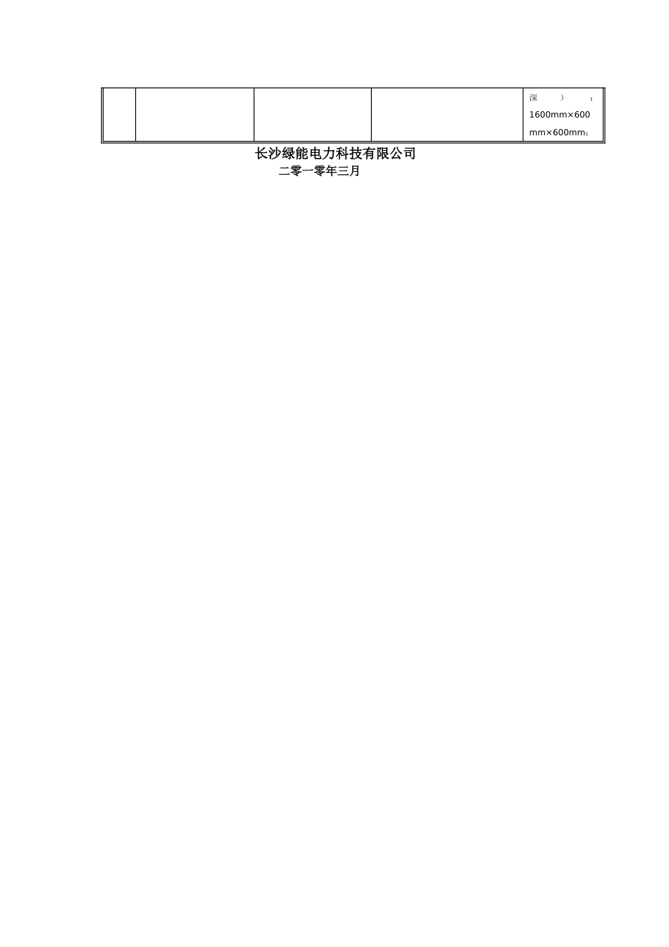 电力系统专用电源产品_第2页