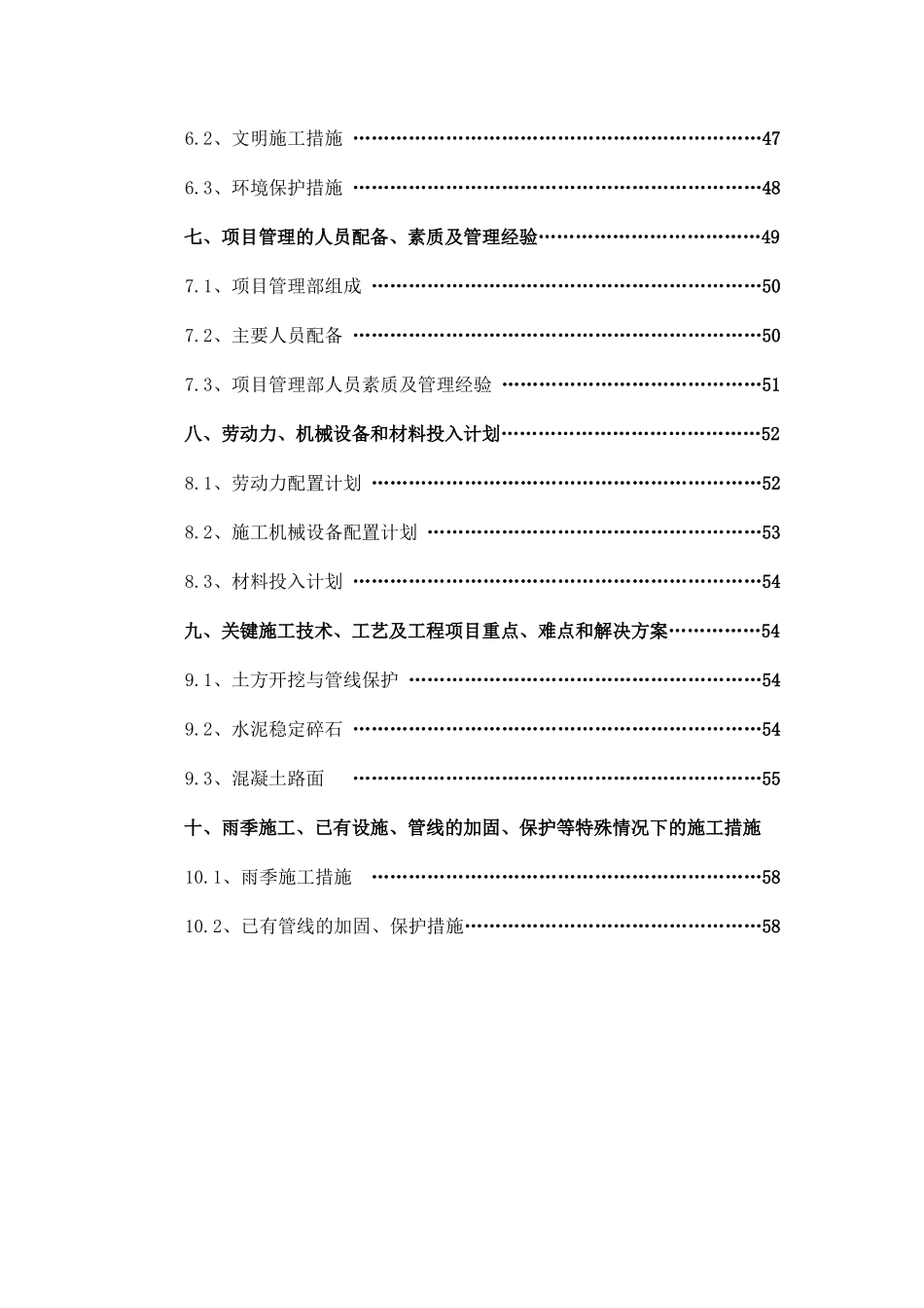 道路工程施工组织设计(DOC 61页)_第2页