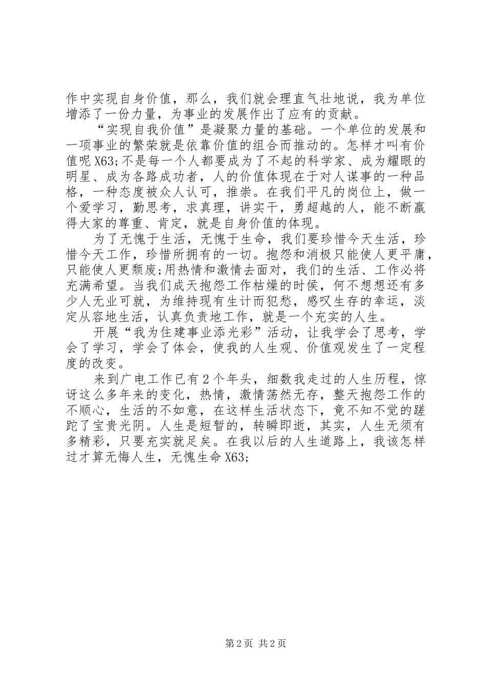 我为广电添光彩心得体会_第2页