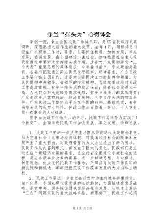 争当“排头兵”心得体会