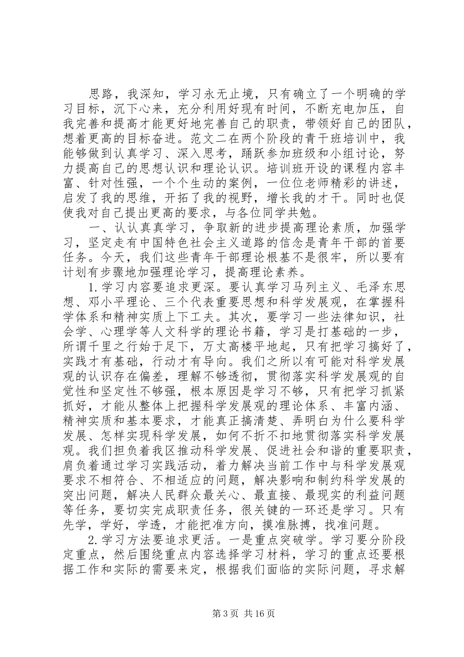 篇一：教育管理干部培训心得体会_第3页