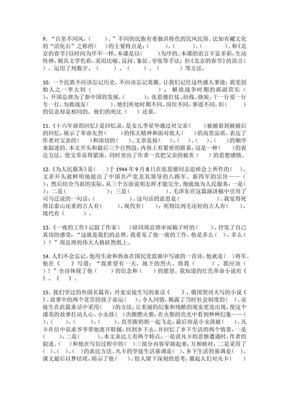 按课文内容填空--12册(新)_第2页