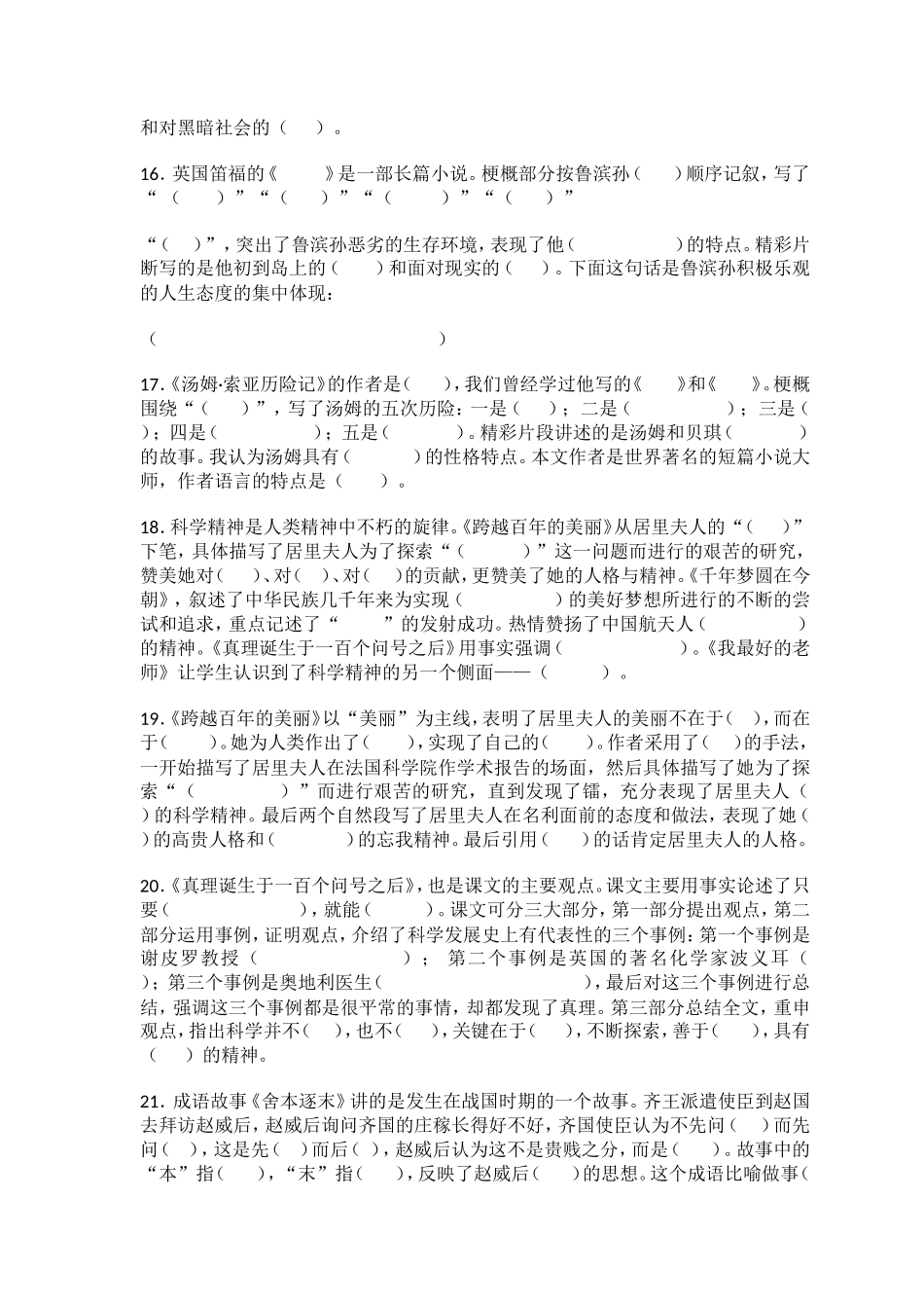 按课文内容填空--12册(新)_第3页