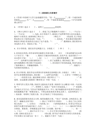 按课文内容填空--12册(新)