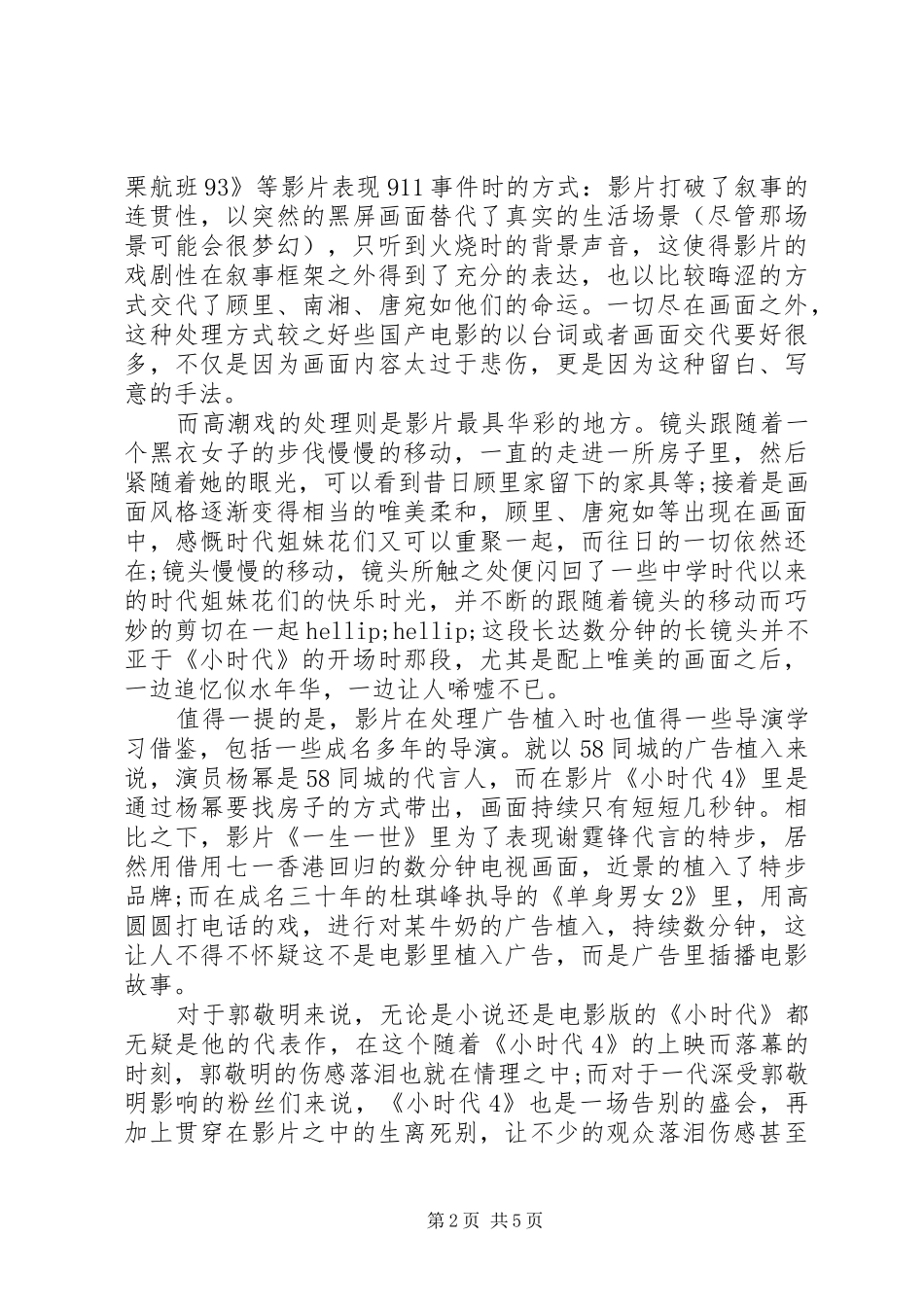 小时代4观后感_第2页