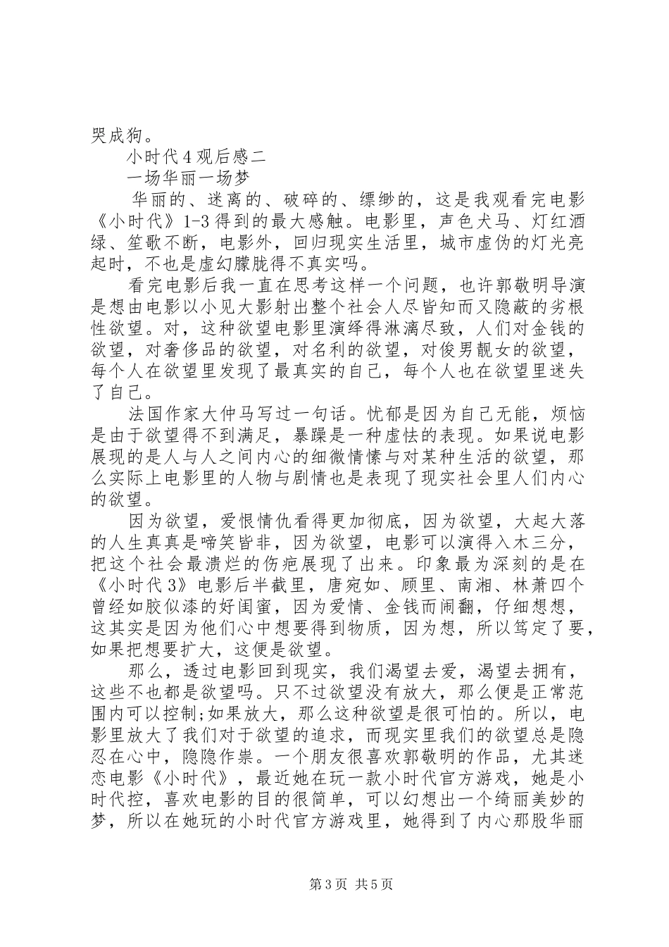 小时代4观后感_第3页