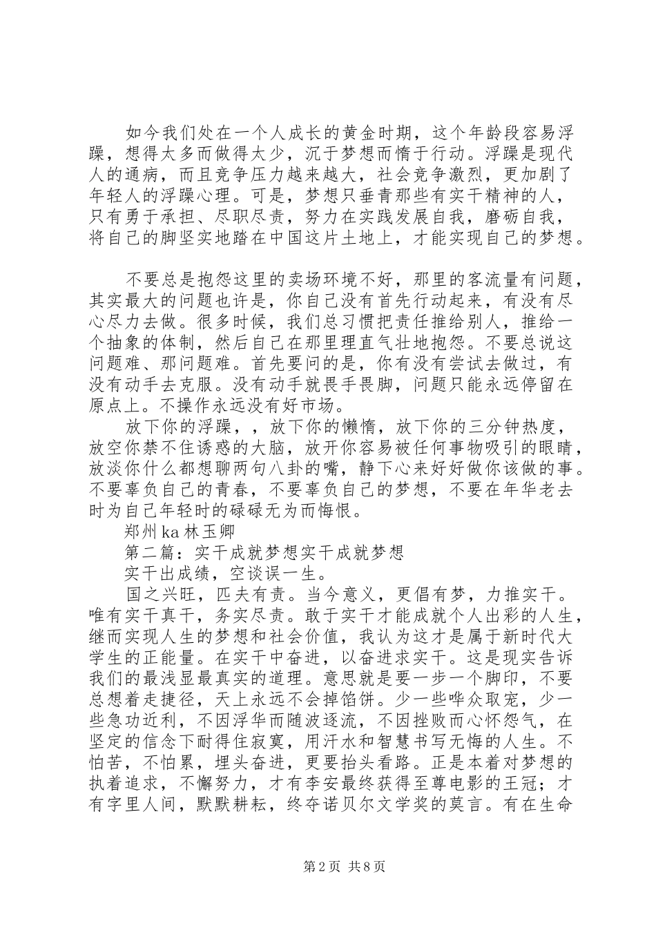 读《实干成就梦想》有感_第2页