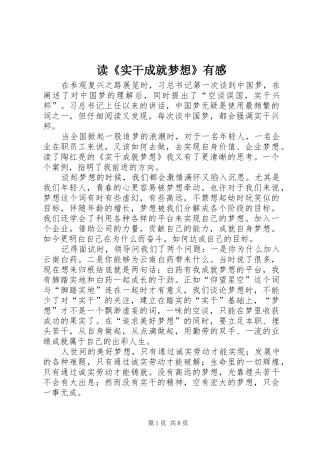 读《实干成就梦想》有感