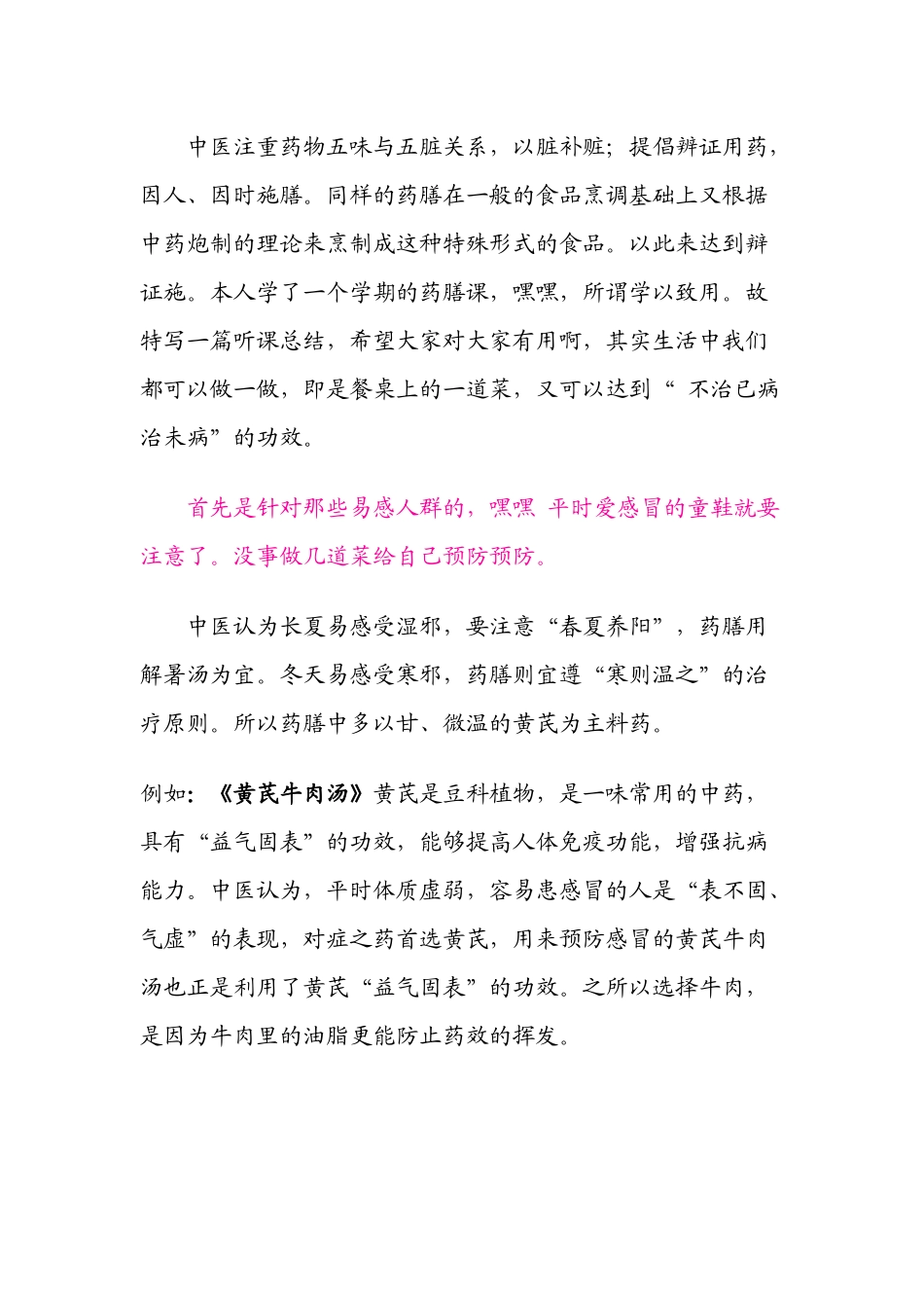 药大选修课药膳复习资料_第1页