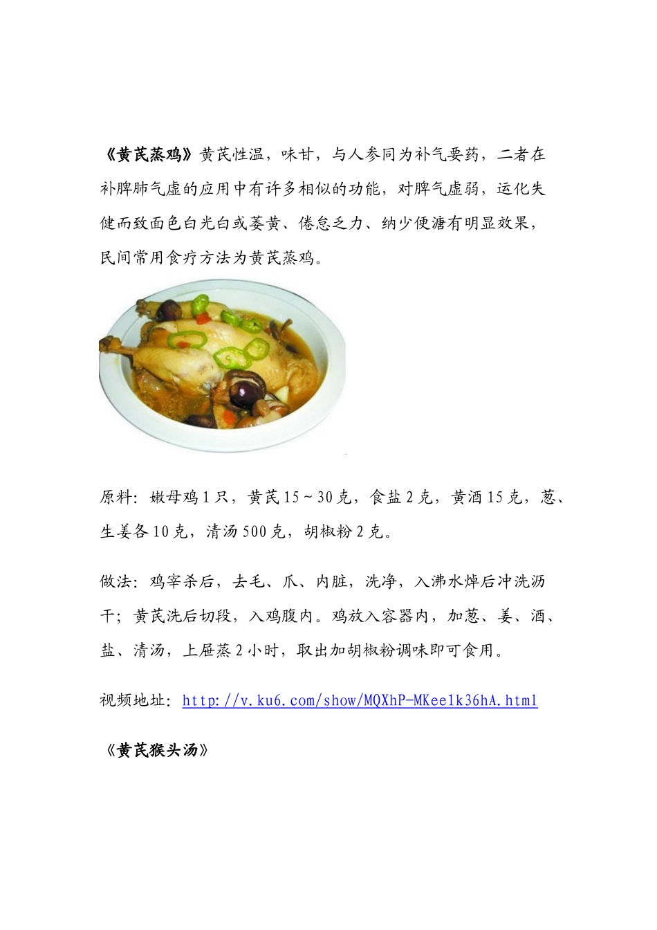 药大选修课药膳复习资料_第3页