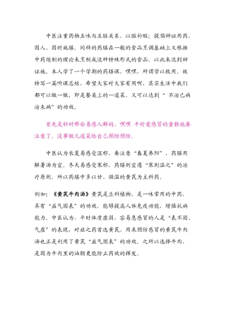药大选修课药膳复习资料