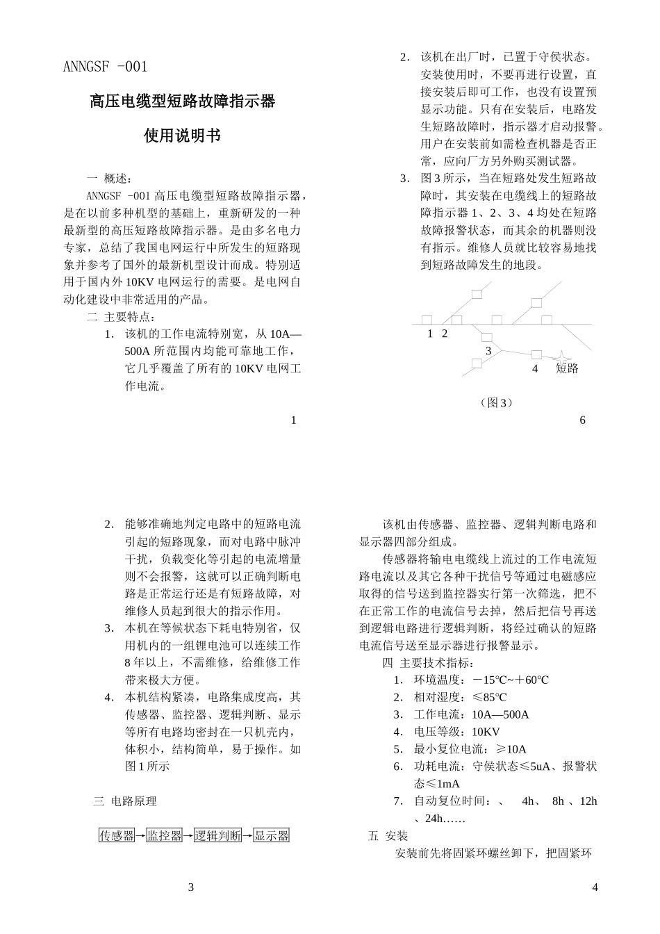 高压电缆型短路故障指示器_第1页